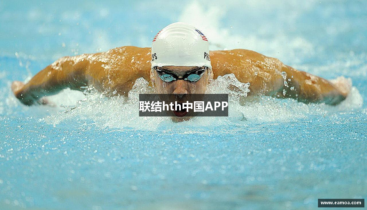 联结hth中国APP