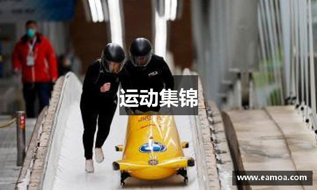 运动集锦